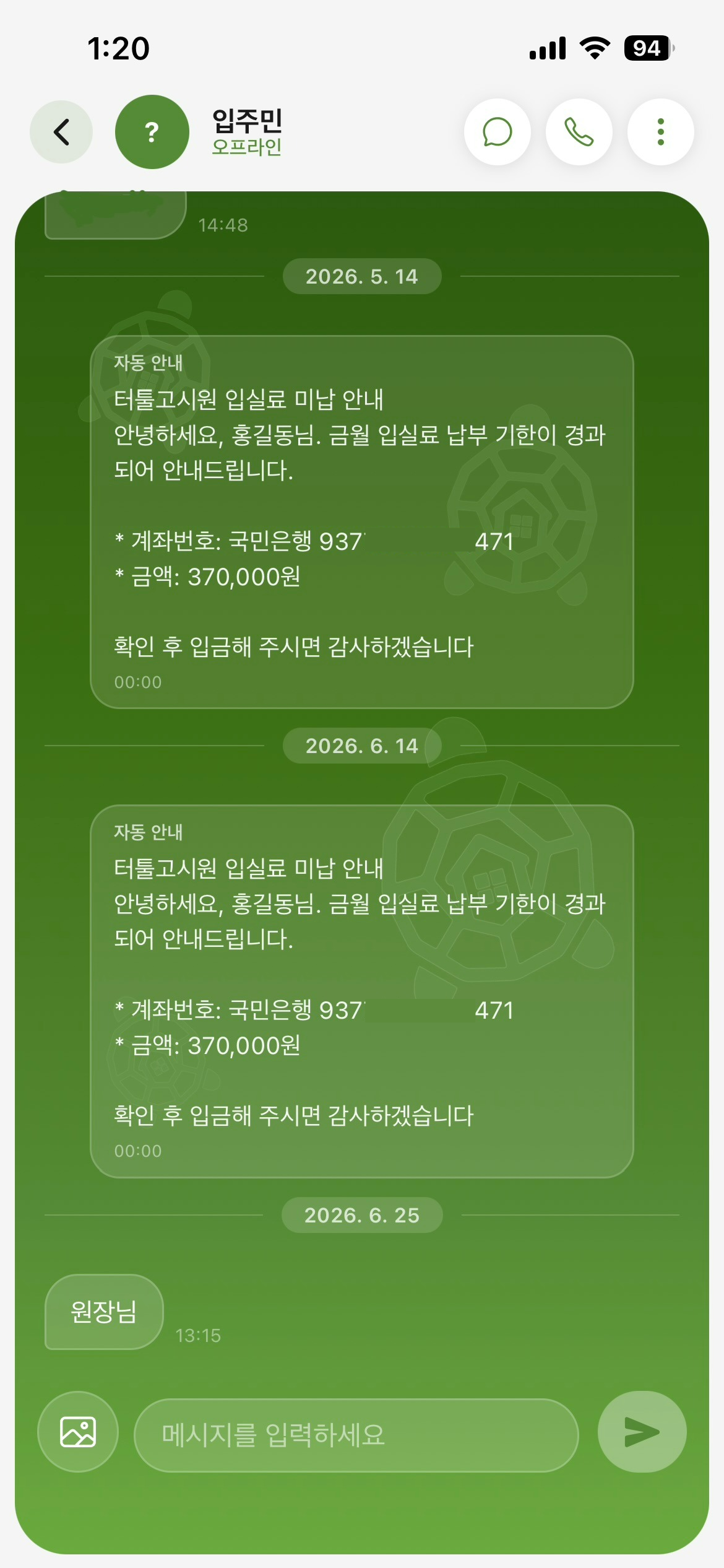 터TOOL 자동 독촉 문자 화면