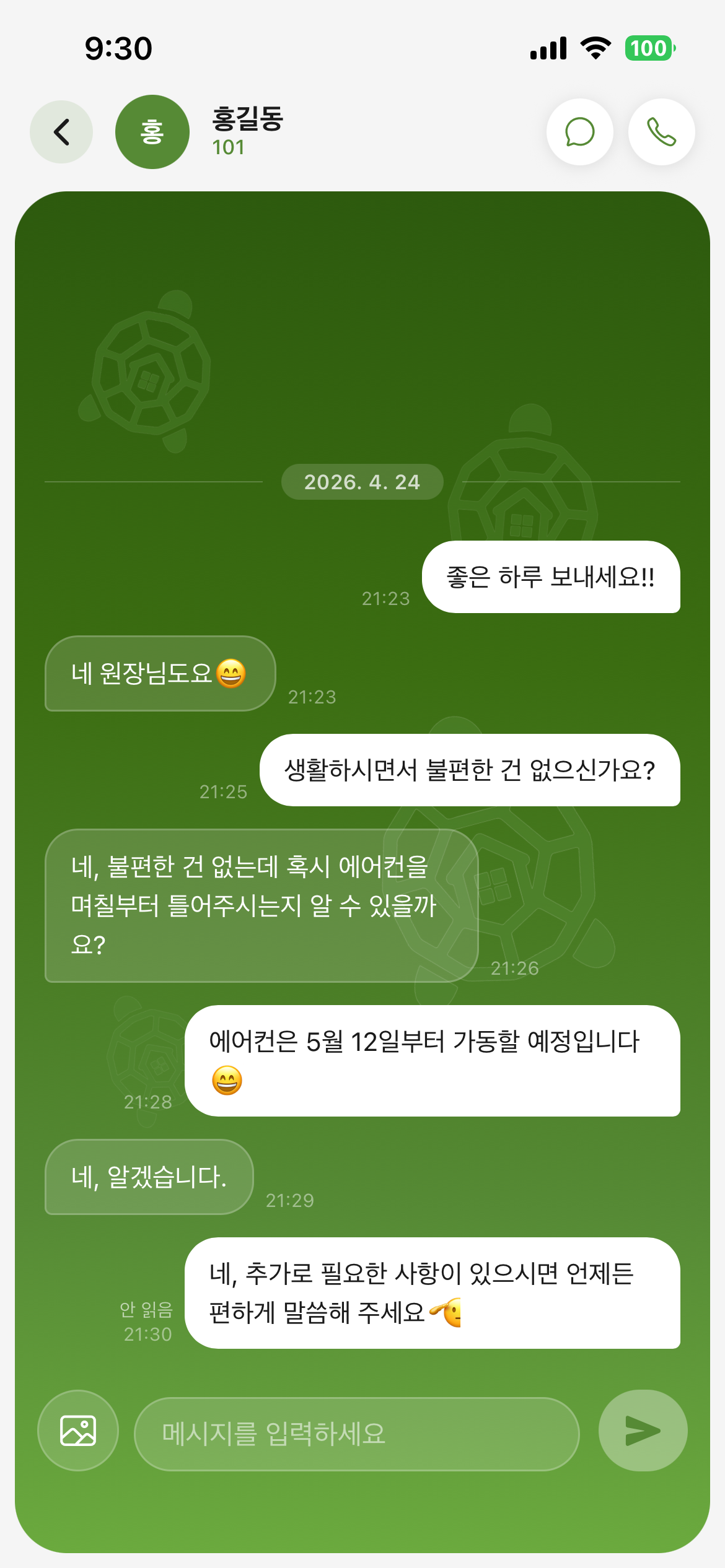 터TOOL 입주민 1:1 메시지 화면