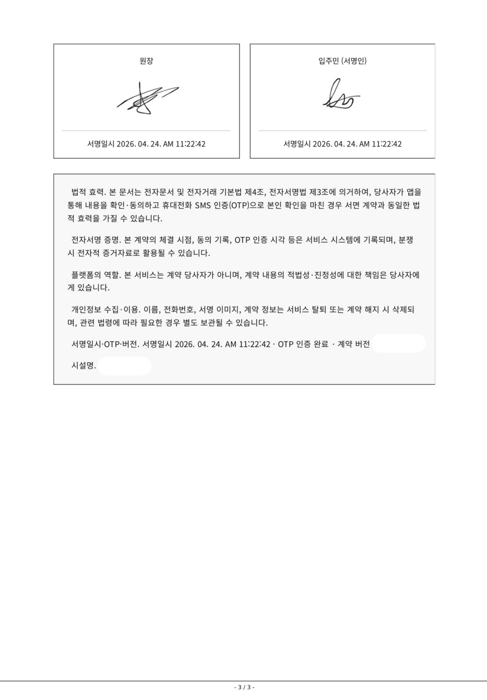터TOOL 전자계약서 3페이지