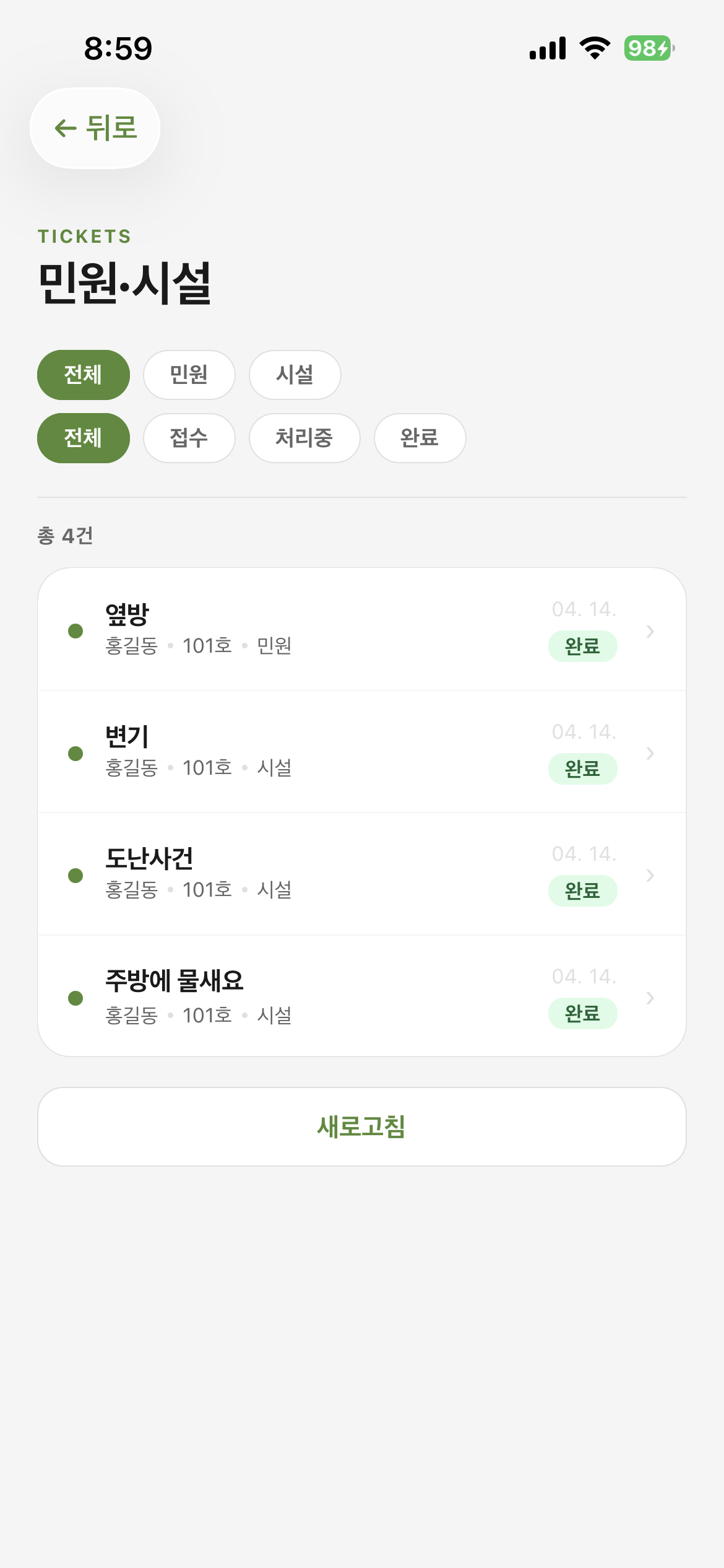 터TOOL 민원 고장 신고 화면