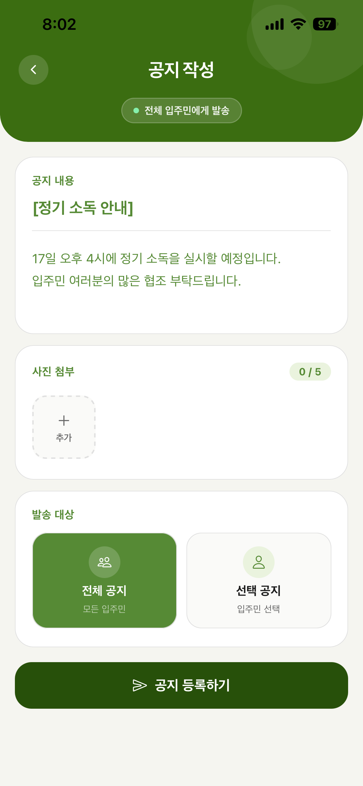 터TOOL 공지 작성 화면